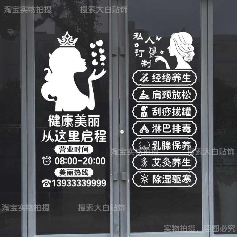 创意美容院项目文字贴养生馆玻璃门贴纸美甲美睫店铺广告装饰墙贴,家居饰品,门贴,淘宝优惠券,粉丝福利购,淘宝优惠卷