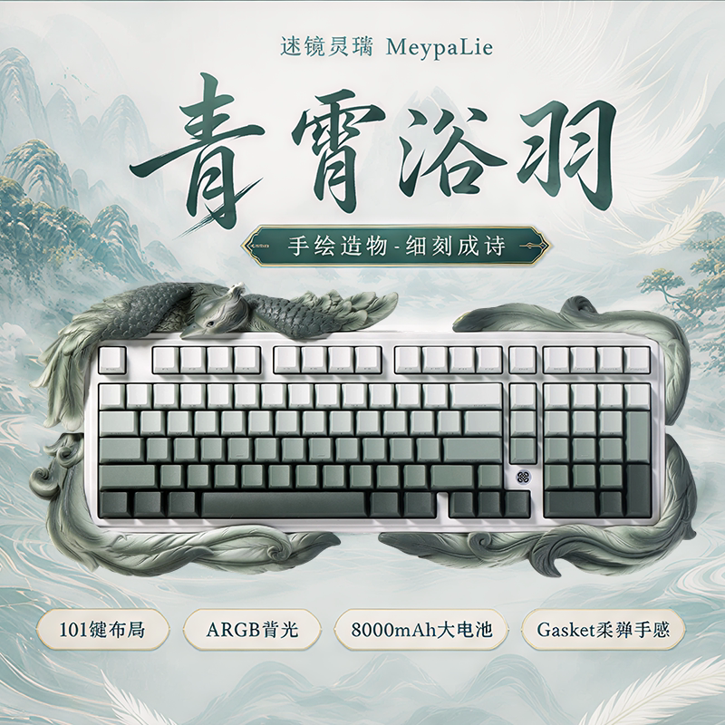 毕业季礼物青霄浴羽机械键盘