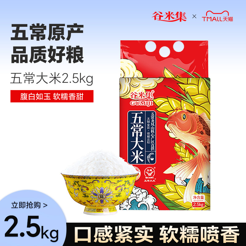 东北五常大米2025新米5斤优质一等大米软糯健康食用米GB/T 19266
