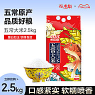 谷米集东北五常大米真空5斤新米