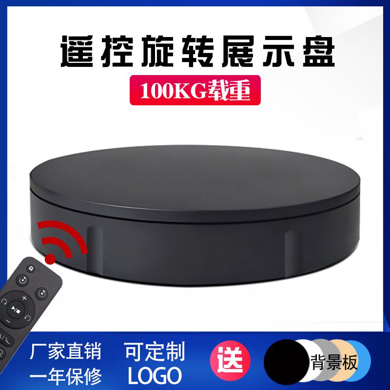 电动遥控转盘旋转展示台手办模型拍照台底座摄影展示架直播拍摄架