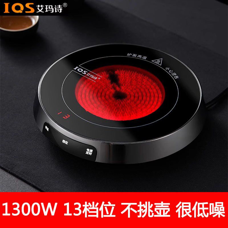 艾玛诗电陶炉煮茶大功率1300W静音煮茶器烧水定时保温泡茶专用炉,厨房电器,电磁炉/陶炉,淘宝优惠券,粉丝福利购,淘宝优惠卷