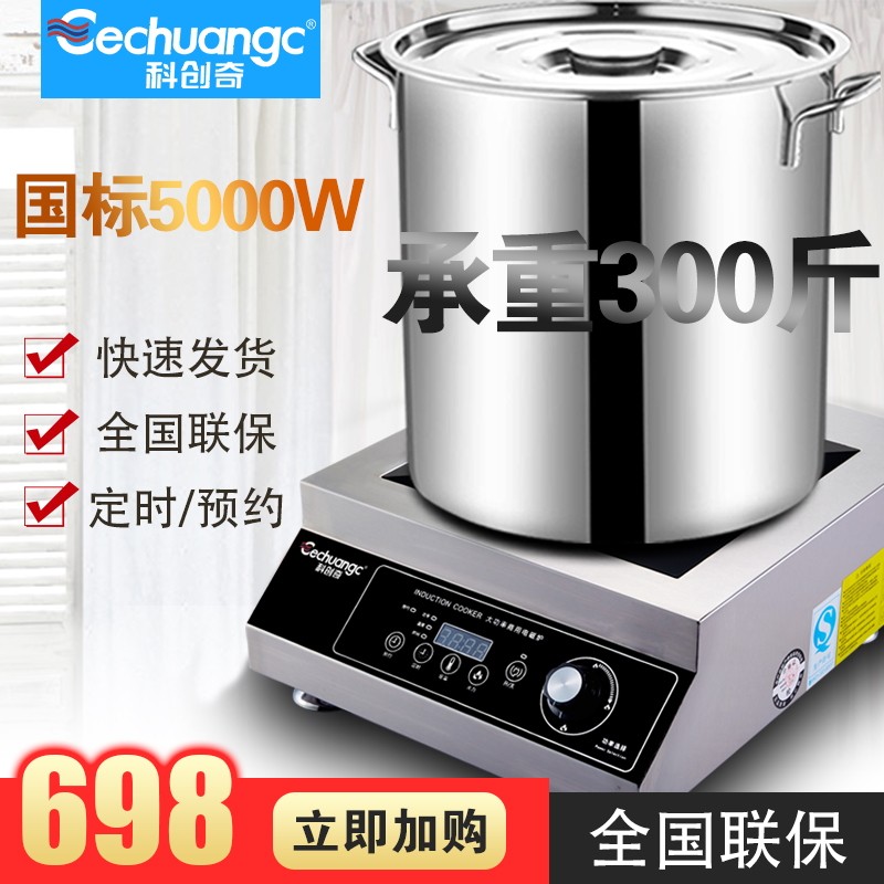 商用厨房设备大功率电磁炉5000W平面商业电磁灶台食堂饭店电炒炉5