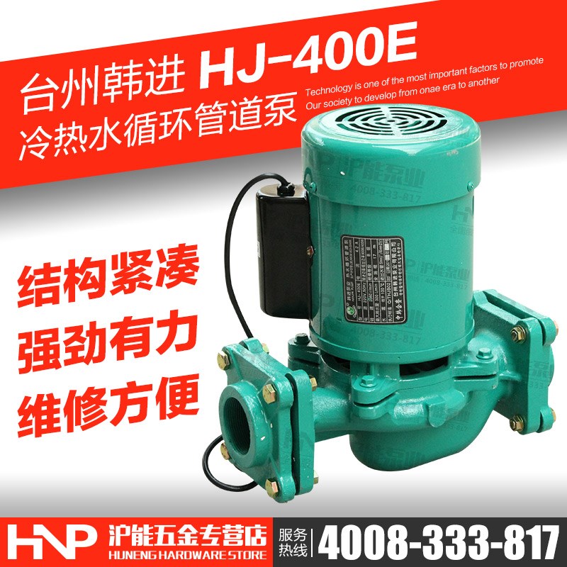 韩进水泵HJ-400E冷热水管道增压泵暖气地暖循环帮浦 工业锅炉循环