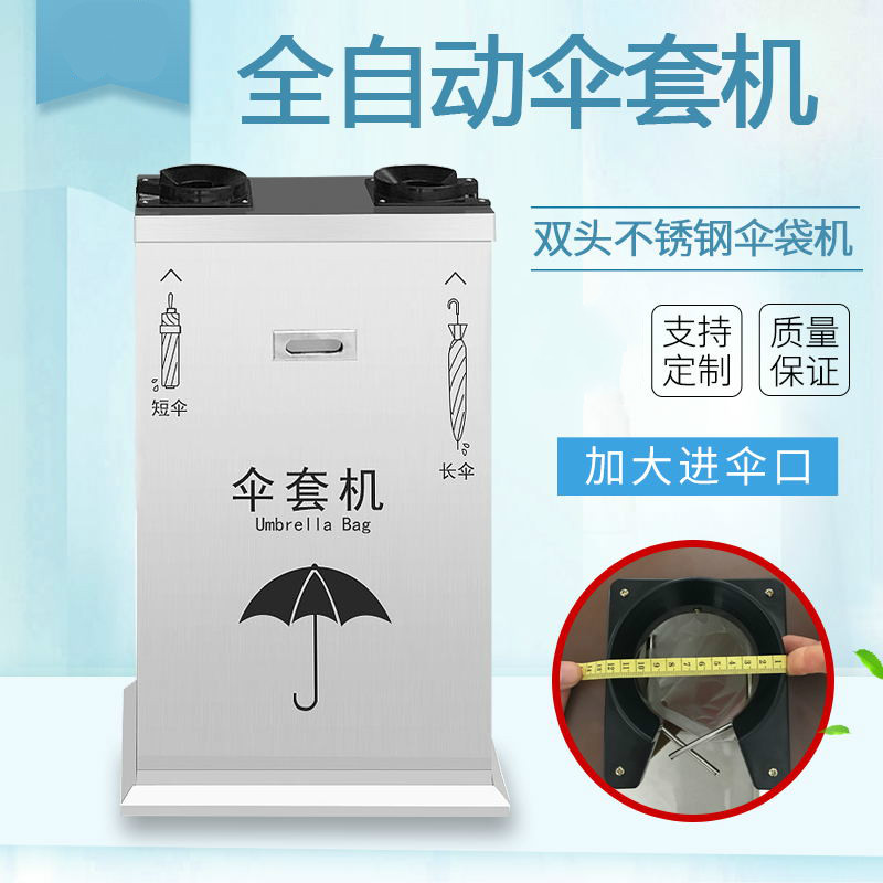 伞套机酒店不锈钢伞袋机大堂雨伞架商用自动套伞机商场雨伞机收纳