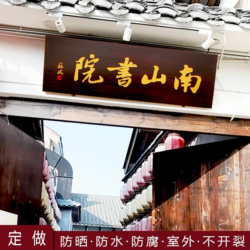 实木牌匾定做木质仿古招牌榆木雕刻开业店铺门头对联字匾刻字包邮