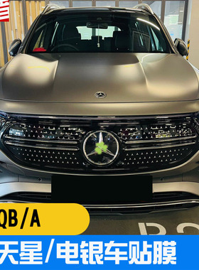 适用宾士EQB EQA EQE中网满天星车贴 亮银反光小星星装饰贴轮毂贴