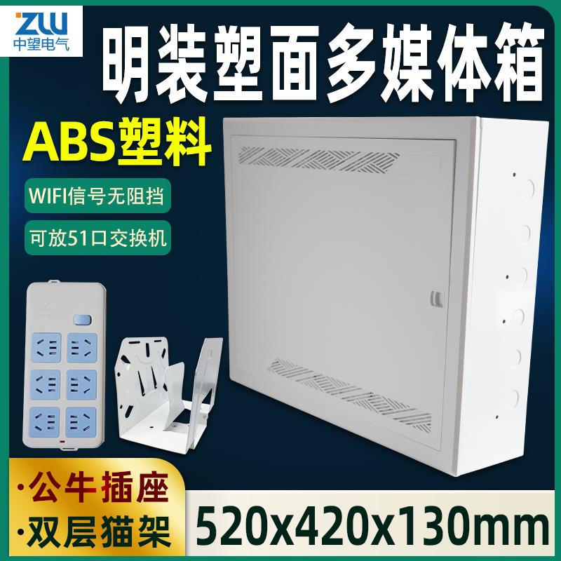 多媒体信息集线箱明装塑料弱电箱家用500*400 光纤入户布线箱大号