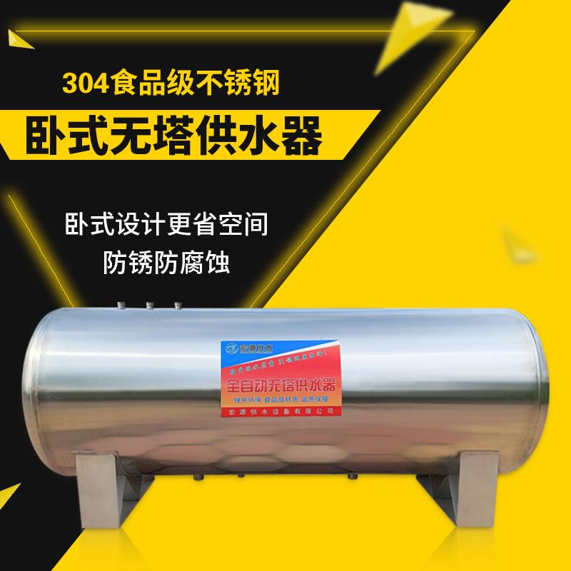 304卧式不锈钢无塔供水器家用全自动压力罐自来水增压水塔水箱