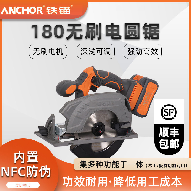 铁锚安靠20v锂电无刷圆锯机切割机7寸180充电手提式圆锯木模圆盘