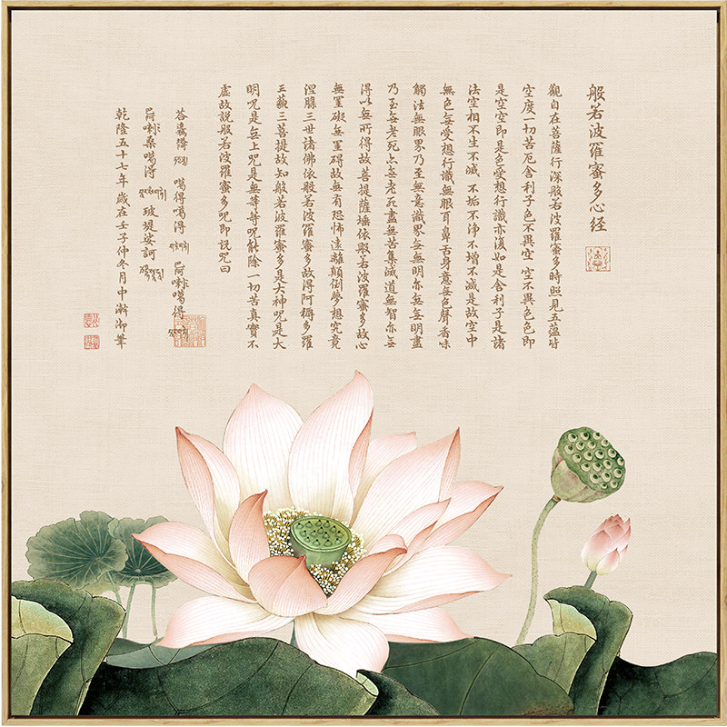 字画挂画新中式心经装饰画客厅墙饰墙画禅意玄关壁饰茶室荷花壁画