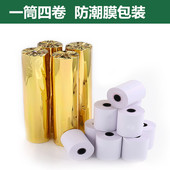 芯烨小票 58mm热敏打印机纸 超市收银纸 57x50热敏纸 外卖打印纸