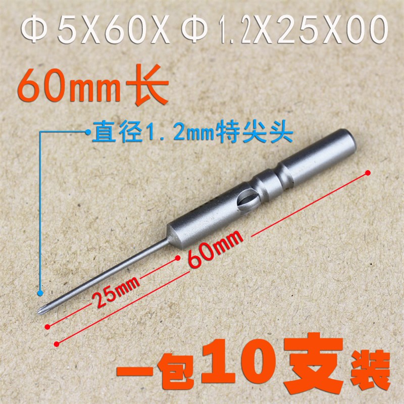 5厘电批头十字S2合金801批咀电动螺丝刀电钻起子头工具配件带强磁