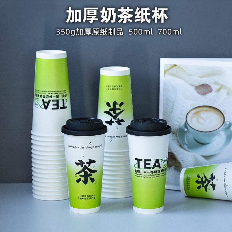一次性纸杯加厚防烫饮料奶茶杯纸杯奶茶店专用杯子90口径商用带盖