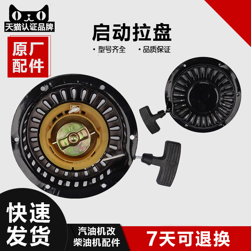 常州风冷汽改柴托普柴油机配件风冷柴油机168F170F拉盘 启动盘器,五金/工具,发电机组零部件,淘宝优惠券,粉丝福利购,淘宝优惠卷