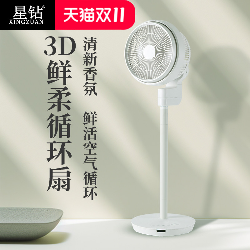 星钻空气循环扇落地电风扇家用静音节能台式超强力小风扇大风力变