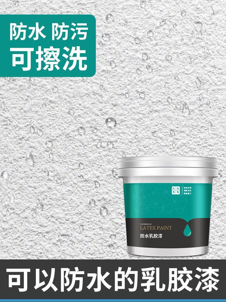 防水乳胶漆室内阳台厨房墙面可擦墙漆卫生间浴室内墙涂料耐擦洗
