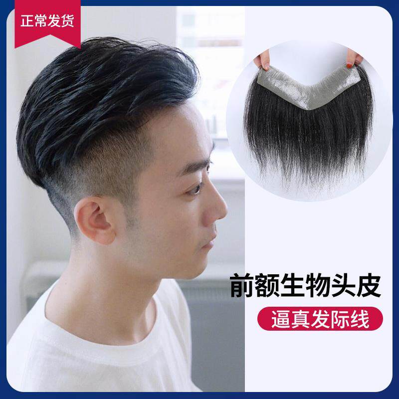 男士发际线刘海假发贴前额生物头皮隐形无痕真人发刘海片男生头发