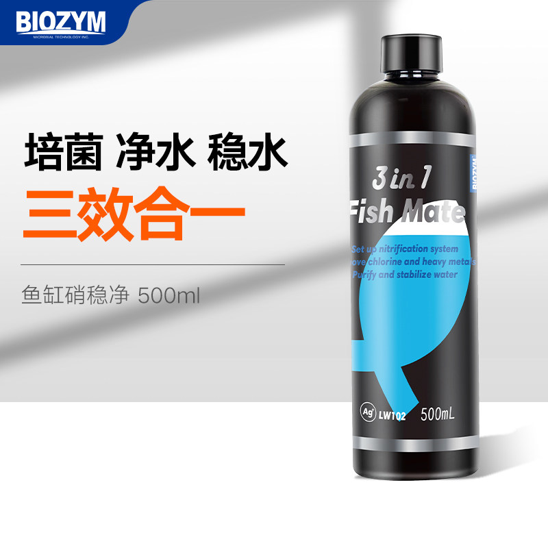 百因美硝化细菌鱼缸用净水剂水质净化稳定剂三合一清澈除氯硝稳净