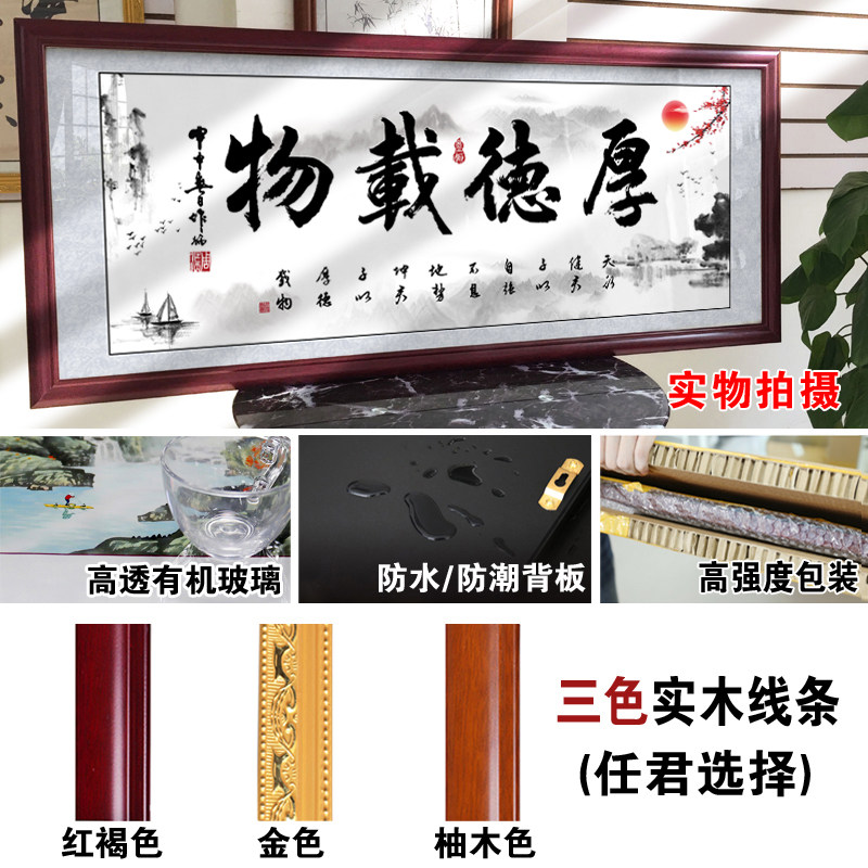 厚德载物字画装裱海纳百川办公室装饰画书房书法客厅挂画开业牌匾