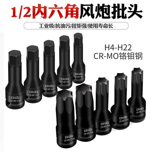 1/2大飞内六角风炮套筒H4-H22旋具梅花套筒T20-T100电动批头炮头