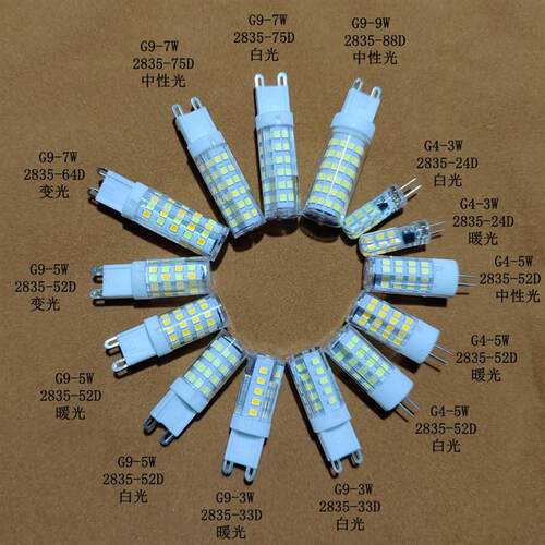 高亮玉米灯珠220V G4插脚灯珠陶瓷座G9 3W5W7W9W LED插脚灯泡