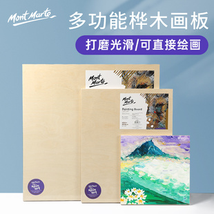 蒙玛特版画木刻板油画丙烯画木板4k桦木制画板画架板4开写生绘图