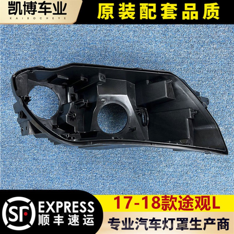 适用于大众途观L大灯后壳 17-18款途观L前大灯底座 黑色后座 低配