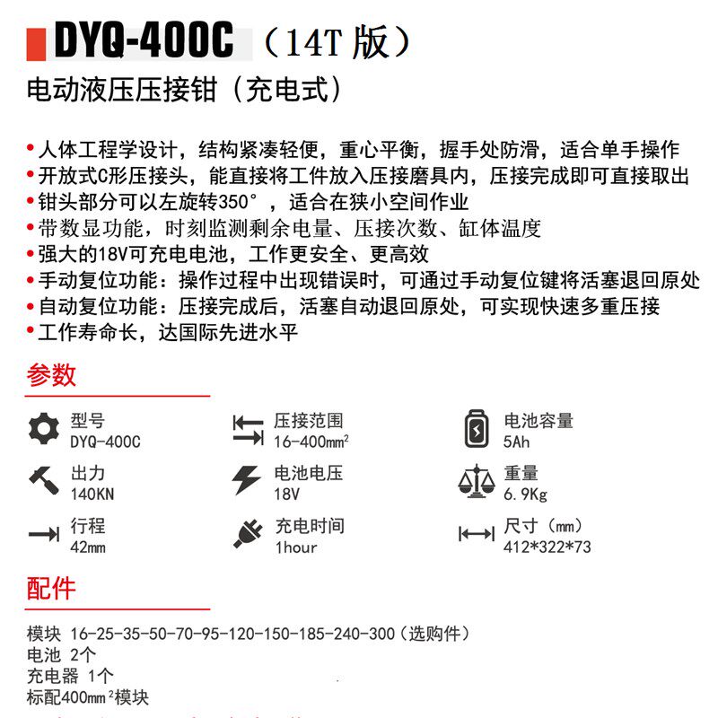 德克电动液压钳电动压线钳充电式压线钳电缆铜接线端子压接钳DYQ-