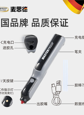 麦思德热熔胶笔锂电无线充电款家用diy儿童手工制作3D自动出胶枪
