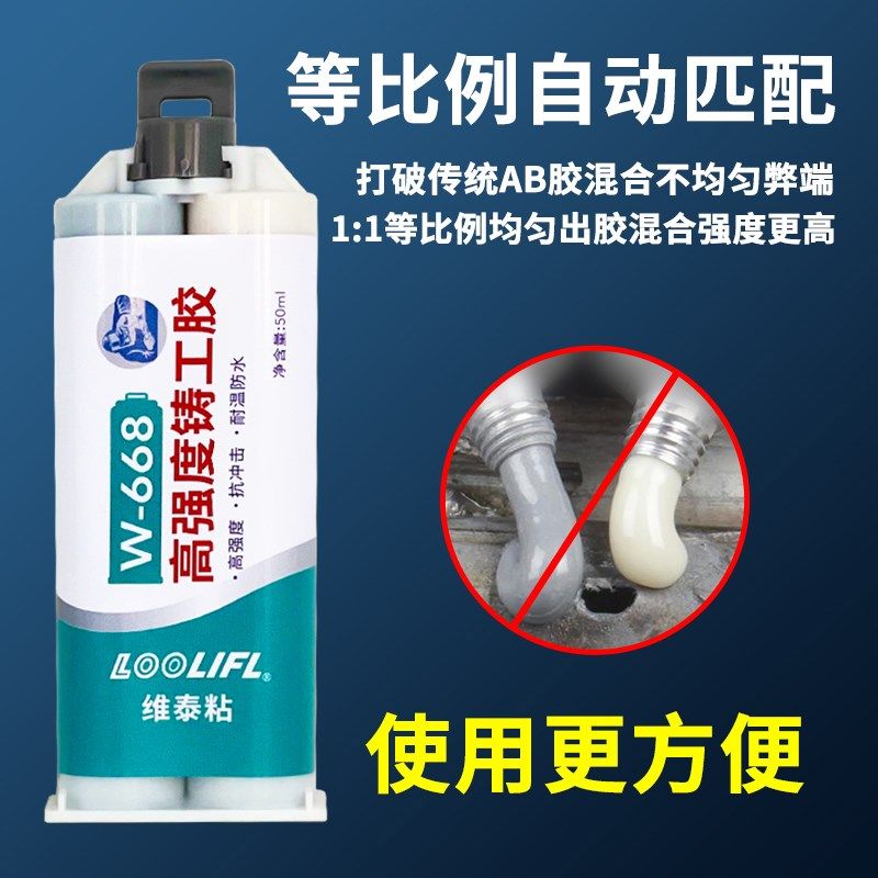 维泰粘铸工胶耐高温强力万能ab胶水粘铁替代焊接粘铸铁铝不锈钢汽,文具电教/文化用品/商务用品,胶水,淘宝优惠券,粉丝福利购,淘宝优惠卷