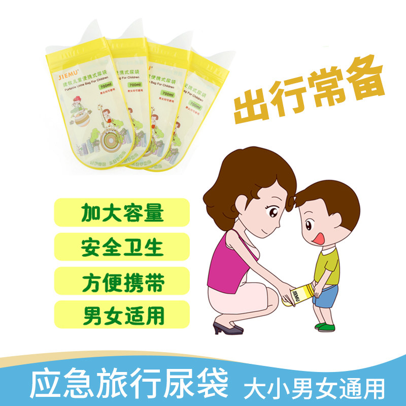 便携应急尿袋折叠防漏车载宝宝小便器儿童旅行女士站立式小便器