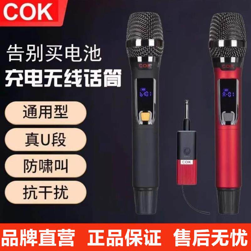 cok无线麦克风1108充电式ktv手持舞台演出金属 一拖二U段演讲话筒