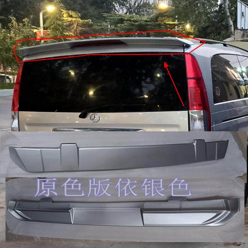 适用于奔驰威霆尾翼 唯雅诺尾翼VITOVIANO改装 V260威霆尾翼