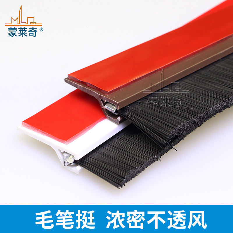 蒙莱奇门底密封条PVC毛刷门挡附件门自粘型门隔音防尘条防虫条