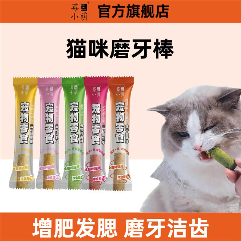 莓小萌云杉排毛磨牙棒冻干猫零食猫草猫咪化毛球排毛幼成猫洁齿