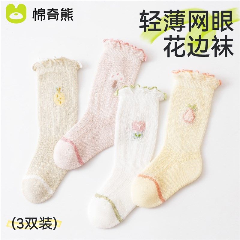 婴儿袜子夏季薄款纯棉中筒袜宝宝0-3夏天网眼防蚊新生儿女童长袜,童装/婴儿装/亲子装,儿童袜子(0-16岁),淘宝优惠券,粉丝福利购,淘宝优惠卷