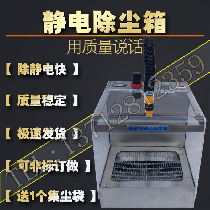 小型半密封感应式除尘箱 自动除尘箱 离子静电 塑胶电子产品除尘