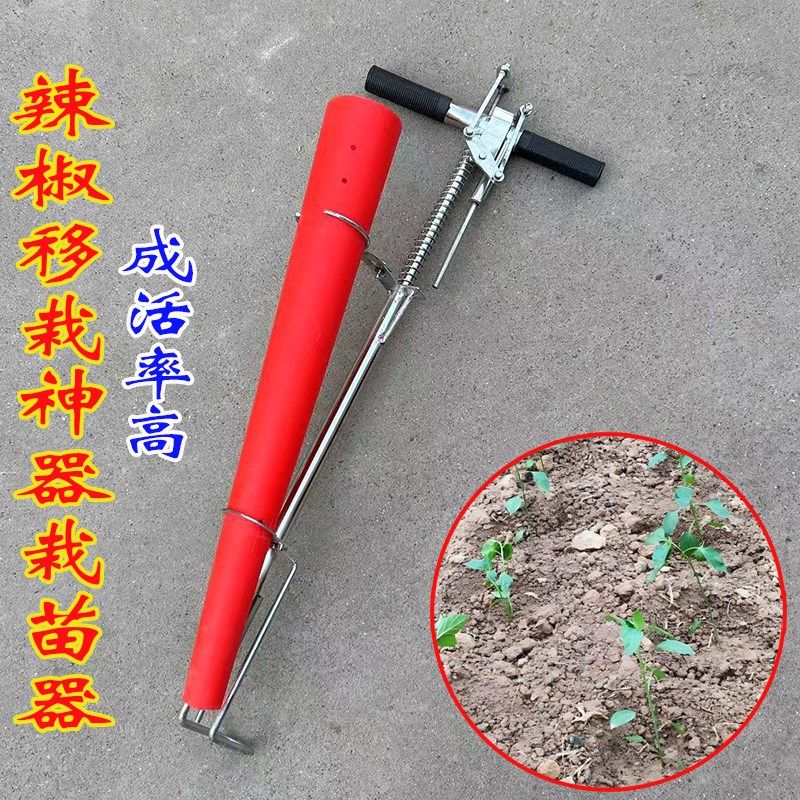 新款辣椒移栽器种菜专用工具栽苗打孔神器辣椒苗移栽机农用栽苗器