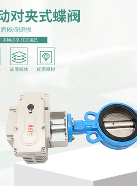 D971X-16电动蝶阀 电动对夹式蝶阀DN40 50 65 80 100 150 200 300