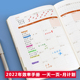 2022年日程本效率手册计划本周历本大学生记事本加厚365日历本手