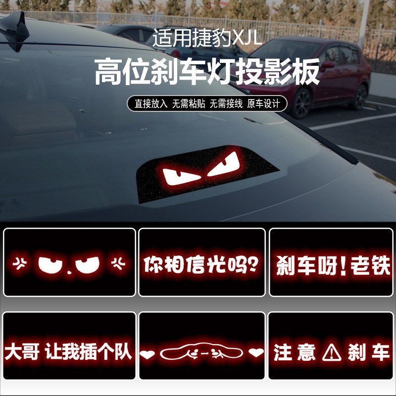 适用于捷豹XJL高位刹车灯板内饰灯贴 后尾灯改装投影,汽车用品/电子/清洗/改装,汽车装饰贴/反光贴,淘宝优惠券,粉丝福利购,淘宝优惠卷