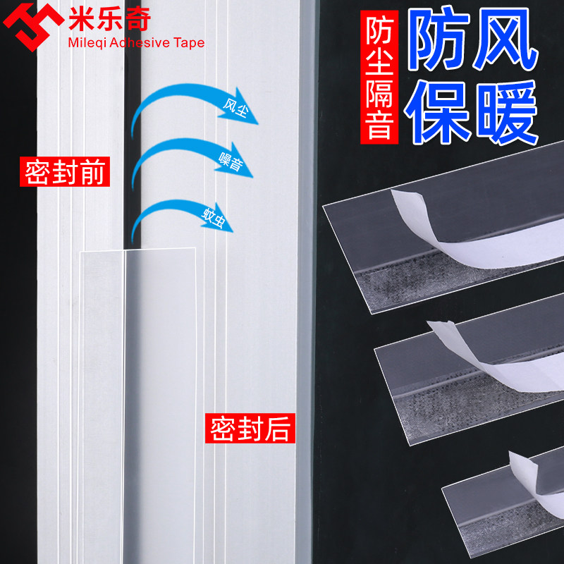 玻璃门缝隙防风条封窗防水门窗密封条门底隔音贴挡风神器自粘胶条