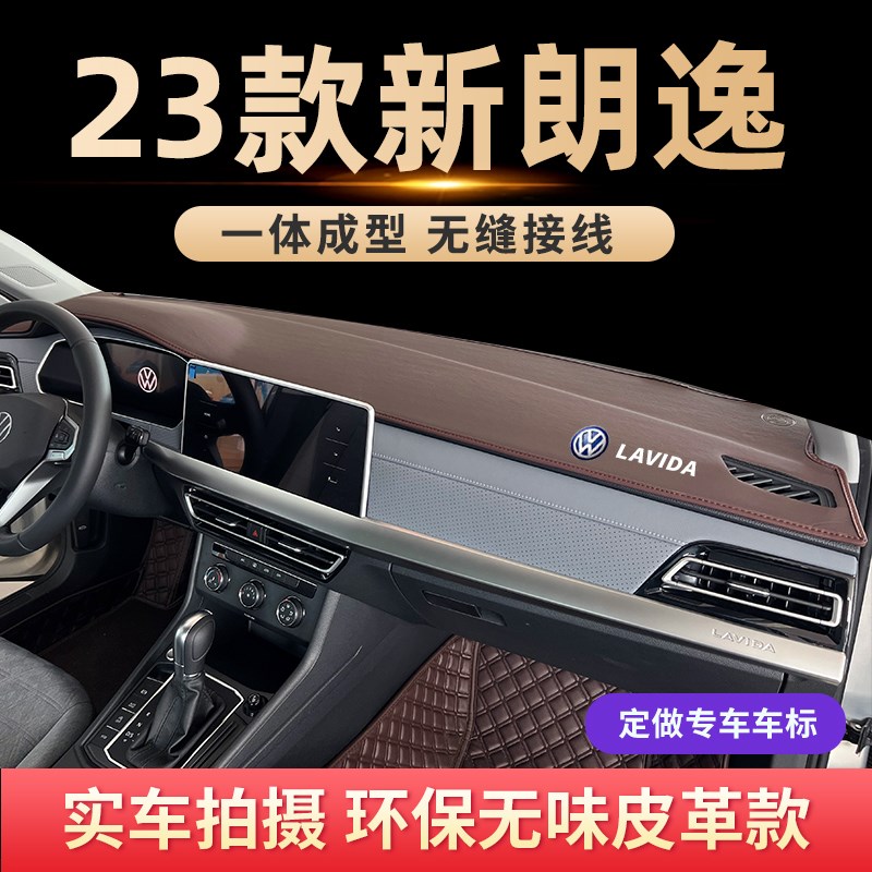 专用23款大众朗逸避光垫前中控台防晒垫仪表台遮光垫汽车改装装饰