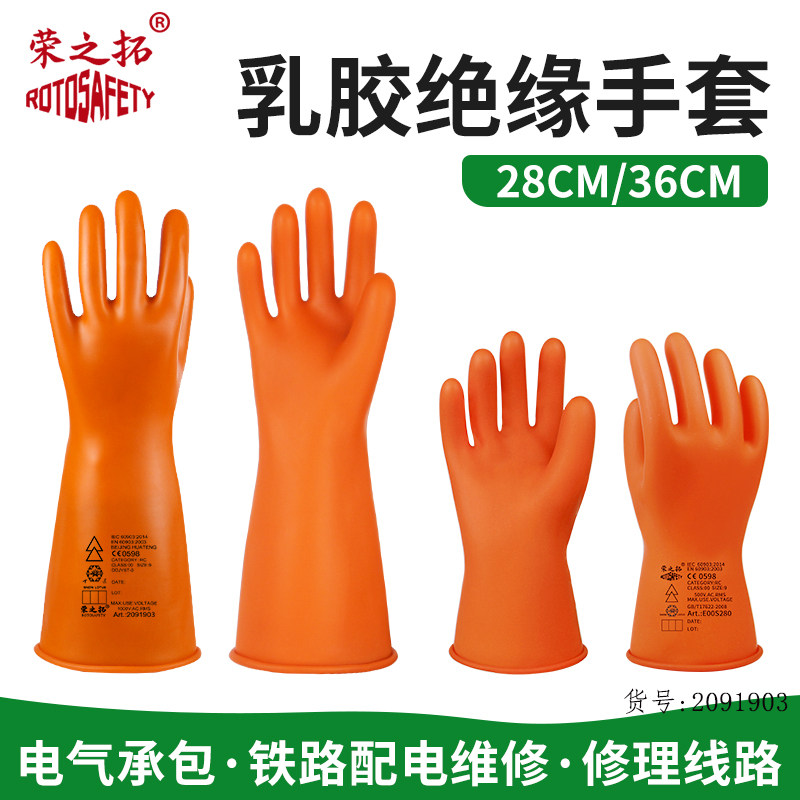 荣之拓00级0级低压乳胶绝缘手套 2.5KV绝缘手套 500V带电作业防护