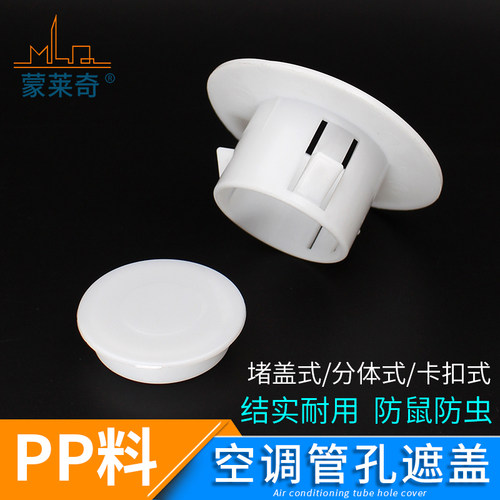 空调管道堵盖空调孔装饰盖空调洞遮丑盖墙孔墙洞防漏水堵头遮挡套