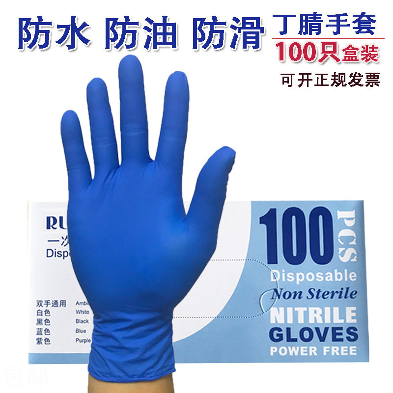 一次性乳胶丁腈检查橡胶牙科蓝手套劳保胶皮防油防滑工业耐油手套