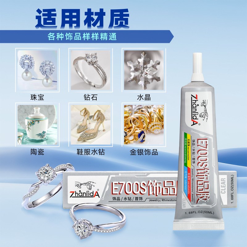 E700S珠宝胶胶水粘项链耳钉沾钻首饰宝石修复珍珠防水饰品的胶水D