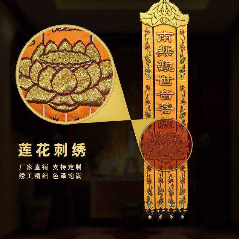 绣品佛幡挂幡绣花幡两米一对价凸金字莲花幡
