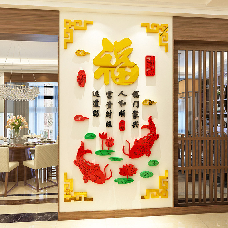 福字中国风亚克力3d立体墙贴纸新年装饰客厅餐厅玄关背景墙面贴画